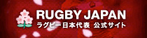 RUGBY JAPAN　ラグビー日本代表公式サイト