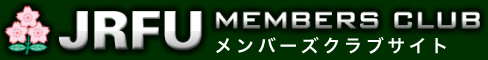 JRFU MEMBERS CLUB メンバーズクラブサイト